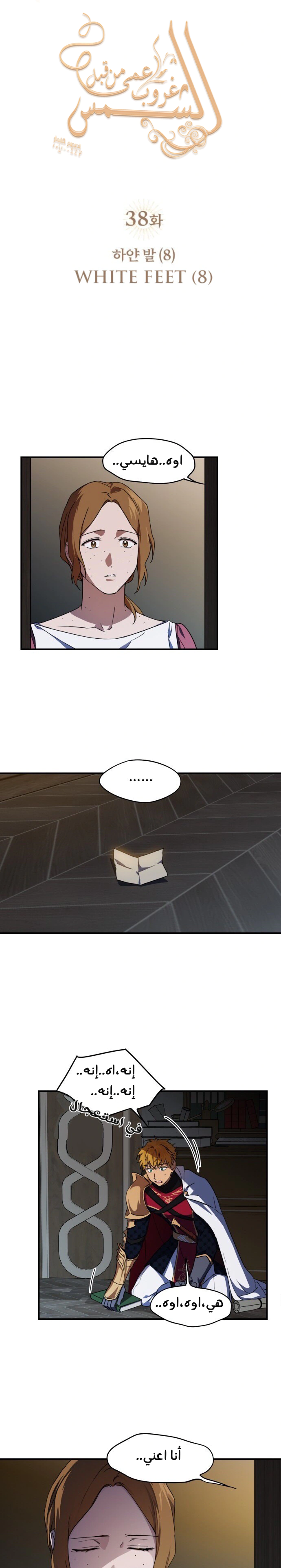 Read Blinded by the Setting Sun AR Manga Online