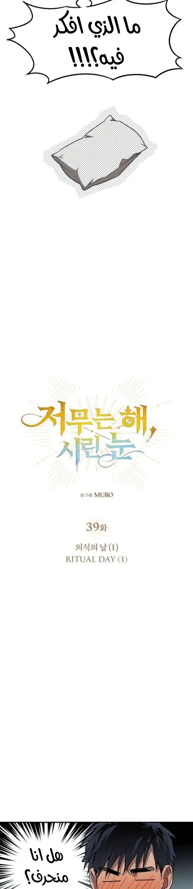 Read Blinded by the Setting Sun AR Manga Online