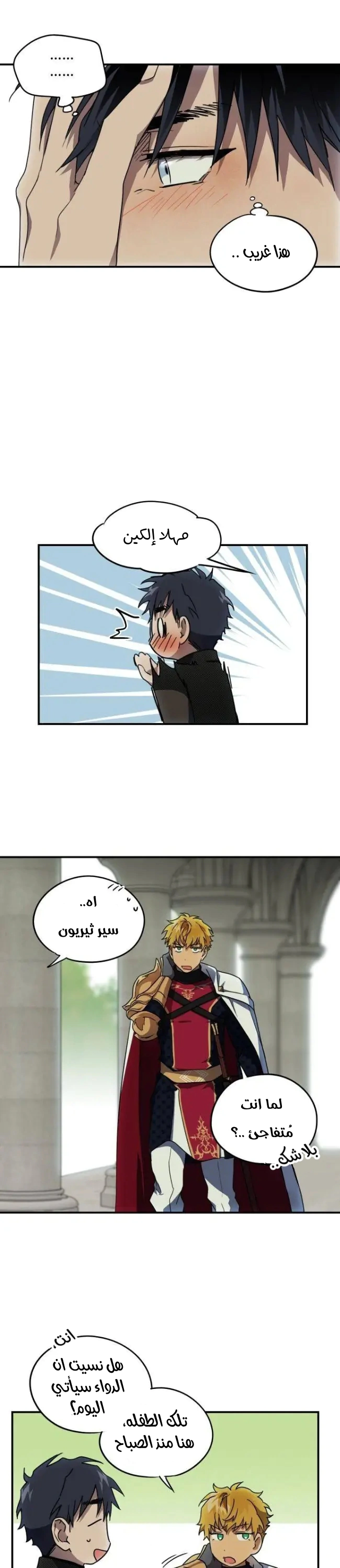Read Blinded by the Setting Sun AR Manga Online
