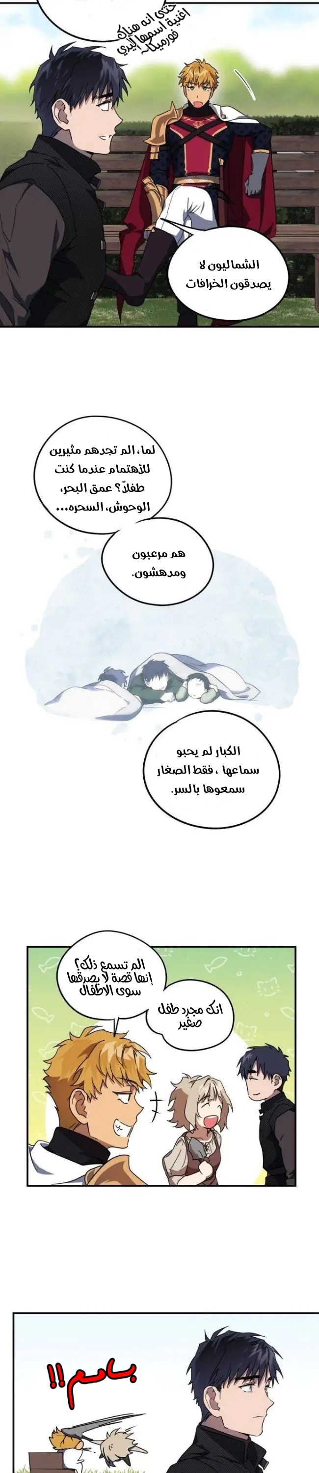 Read Blinded by the Setting Sun AR Manga Online