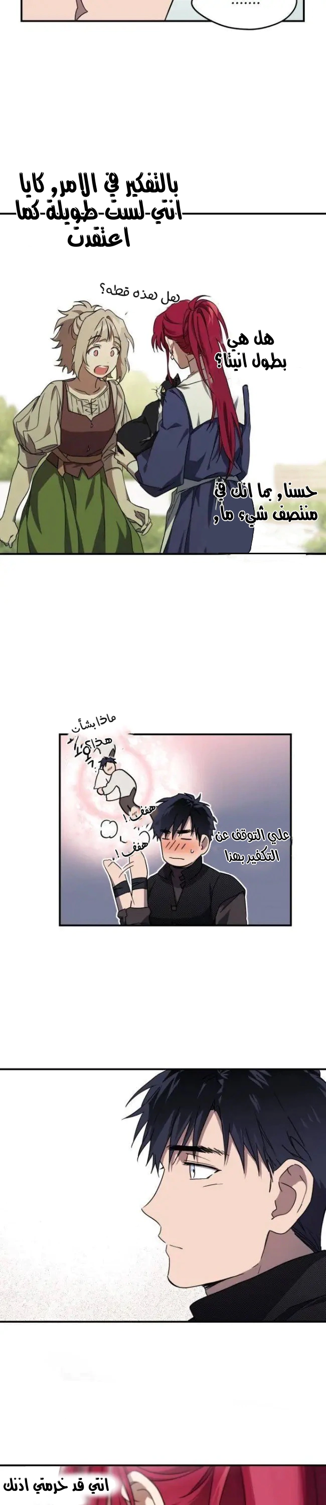 Read Blinded by the Setting Sun AR Manga Online