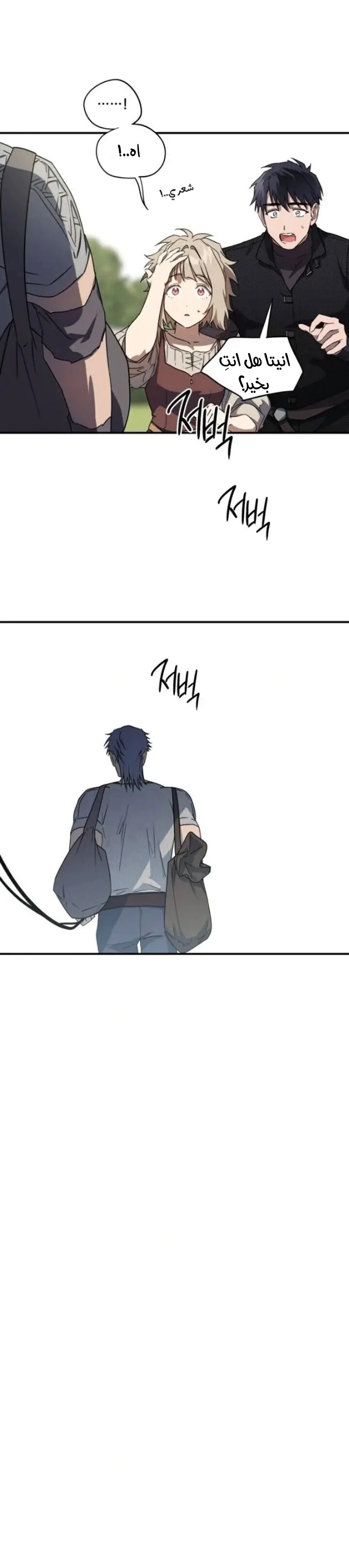 Read Blinded by the Setting Sun AR Manga Online