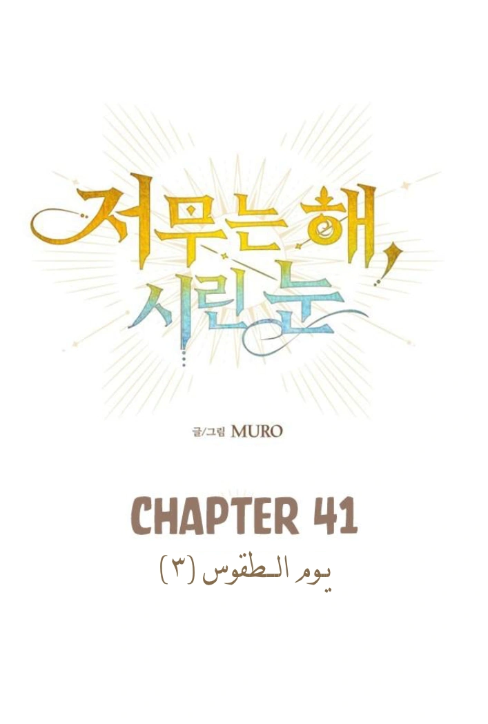 Read Blinded by the Setting Sun AR Manga Online
