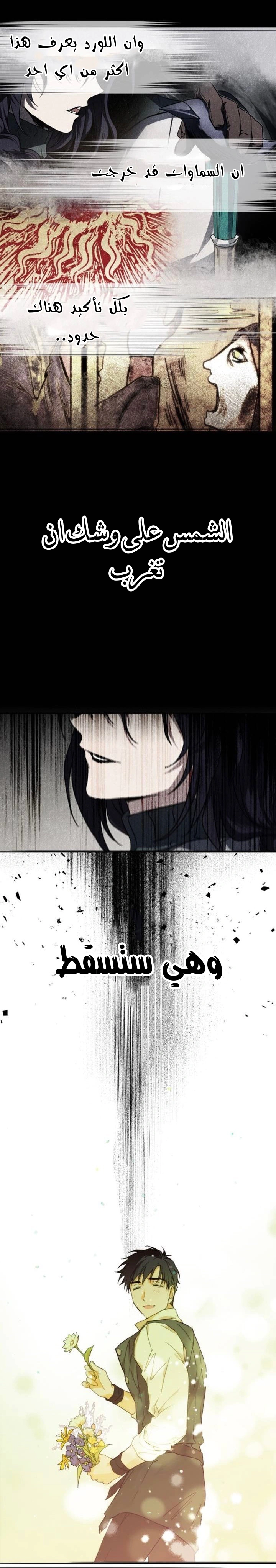 Read Blinded by the Setting Sun AR Manga Online