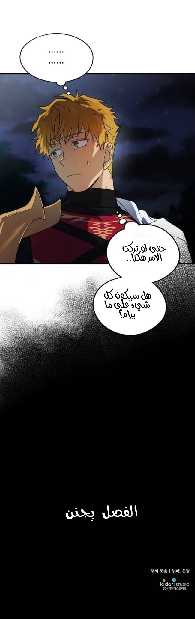 Read Blinded by the Setting Sun AR Manga Online