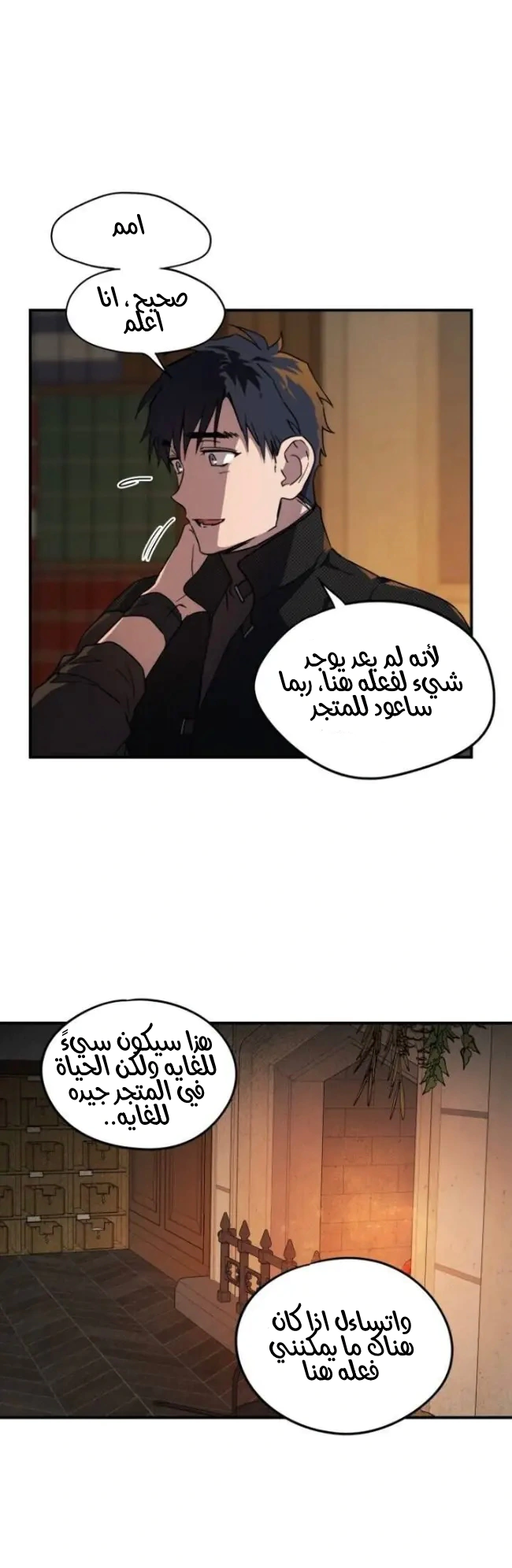 Read Blinded by the Setting Sun AR Manga Online