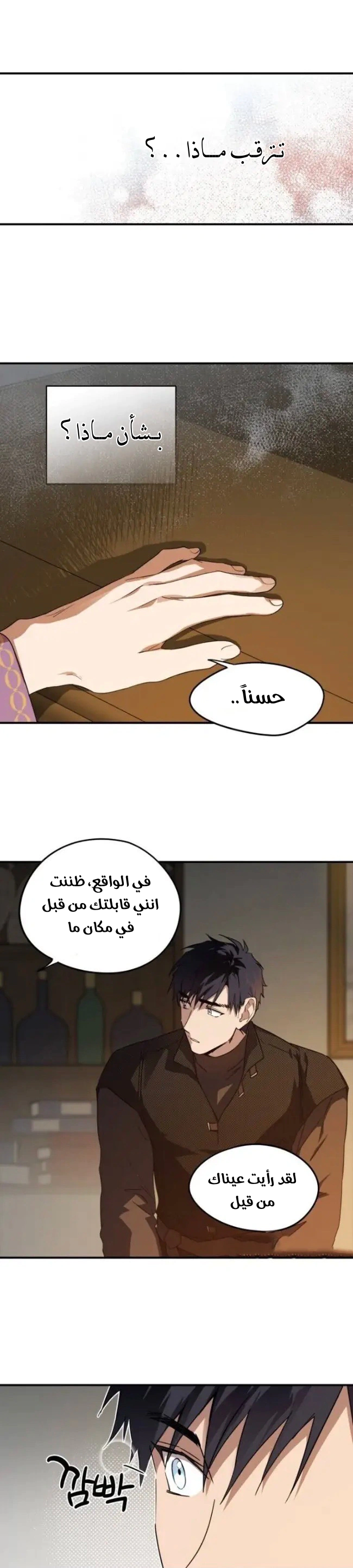 Read Blinded by the Setting Sun AR Manga Online