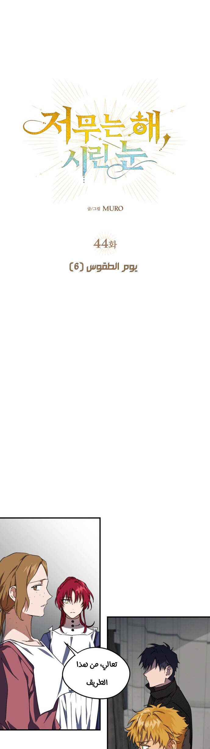 Read Blinded by the Setting Sun AR Manga Online
