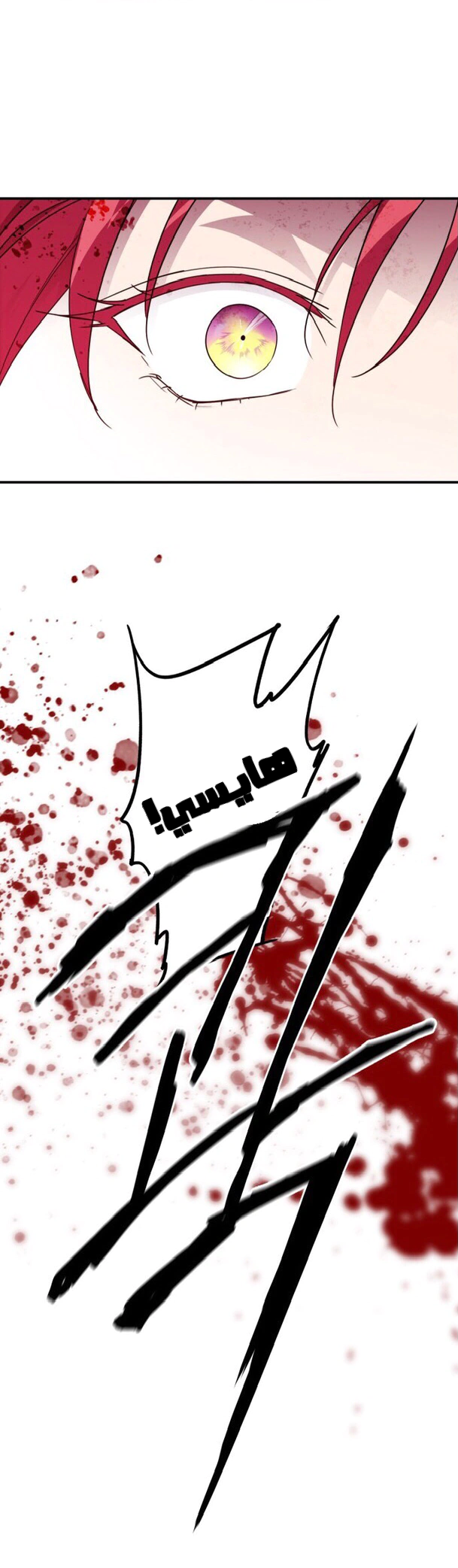 Read Blinded by the Setting Sun AR Manga Online