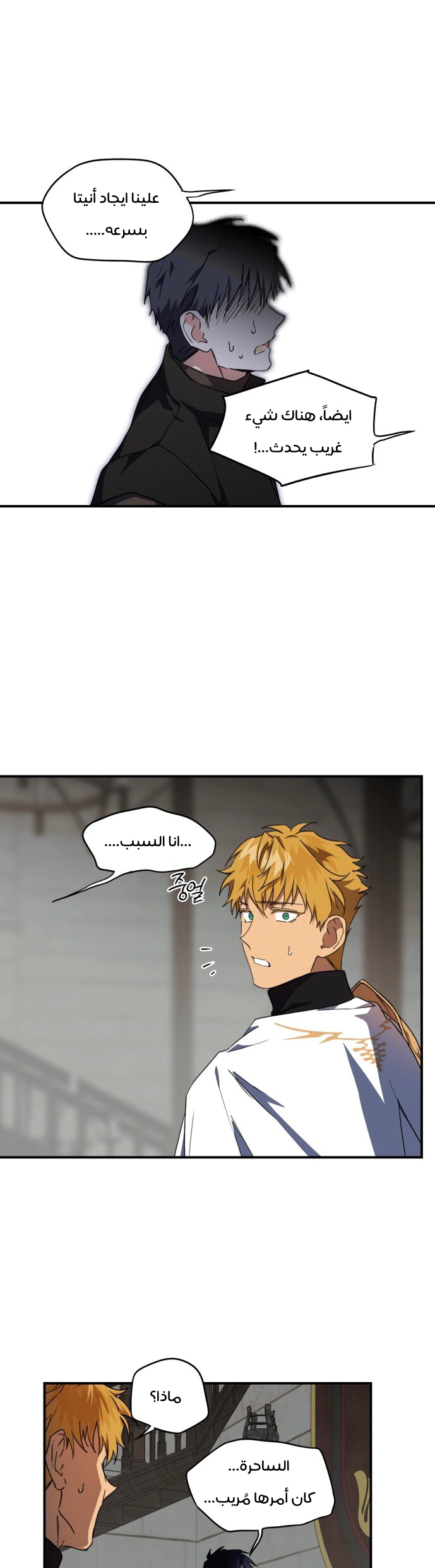 Read Blinded by the Setting Sun AR Manga Online