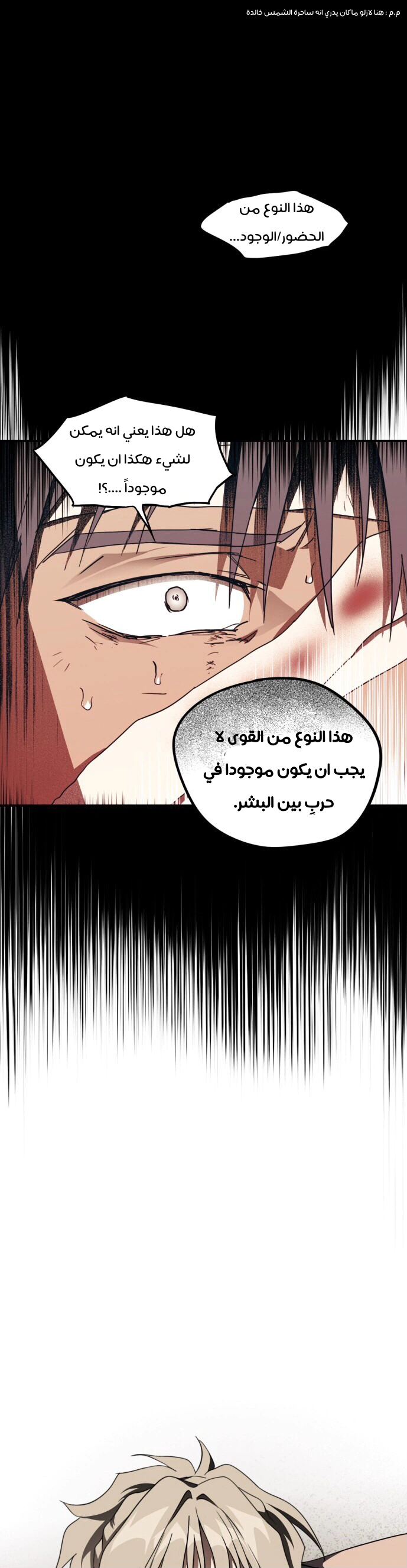 Read Blinded by the Setting Sun AR Manga Online