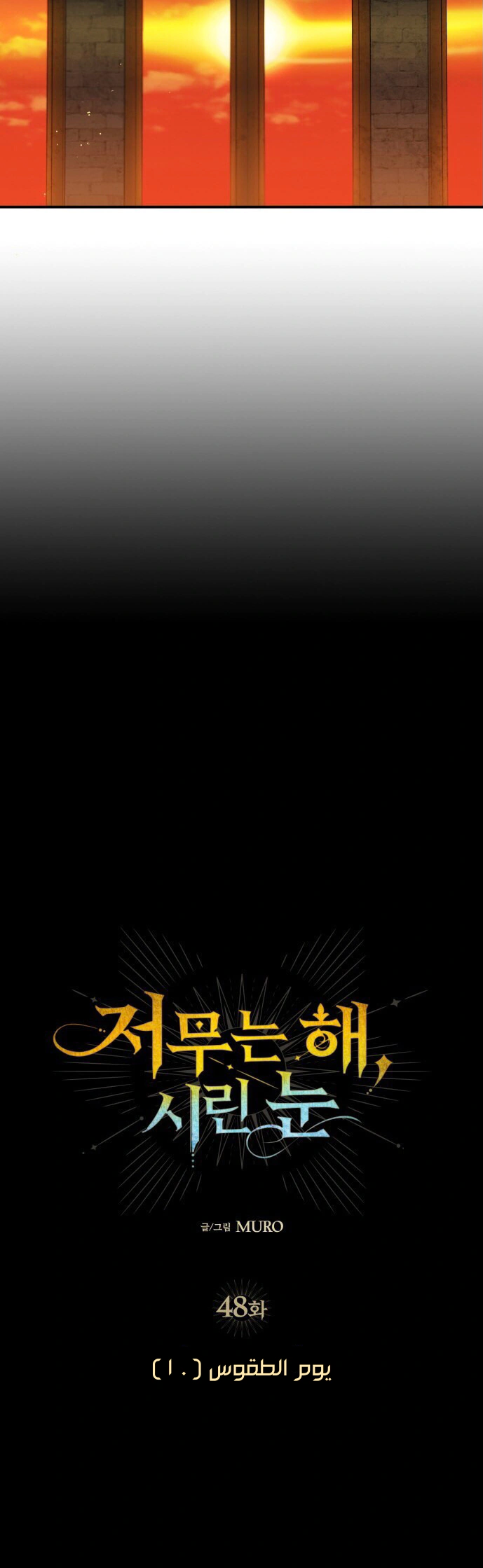 Read Blinded by the Setting Sun AR Manga Online