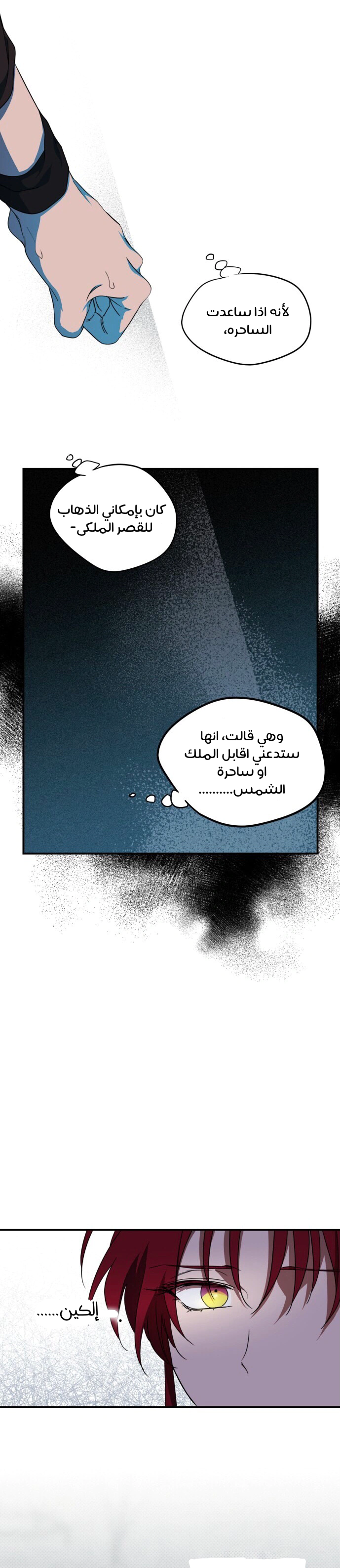 Read Blinded by the Setting Sun AR Manga Online