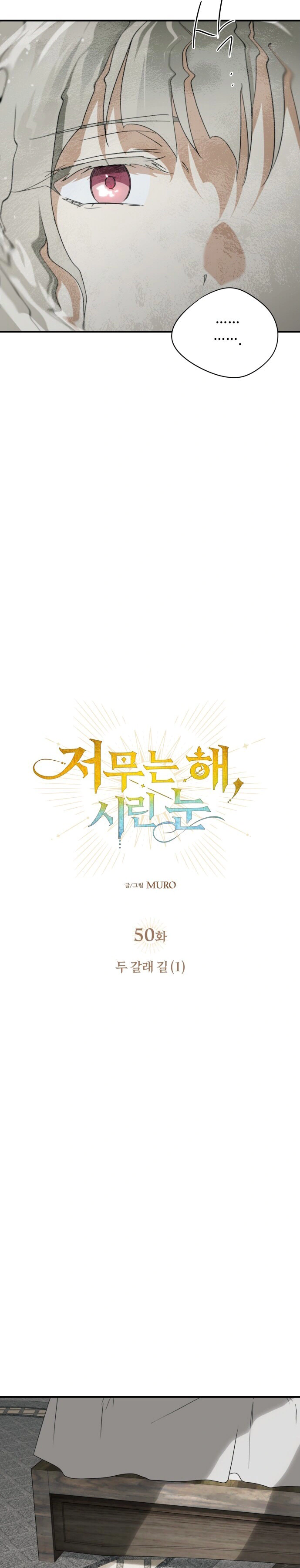 Read Blinded by the Setting Sun AR Manga Online