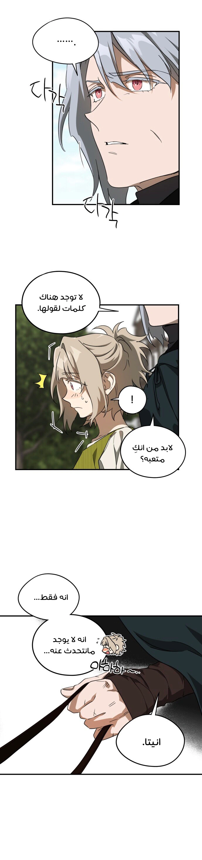 Read Blinded by the Setting Sun AR Manga Online