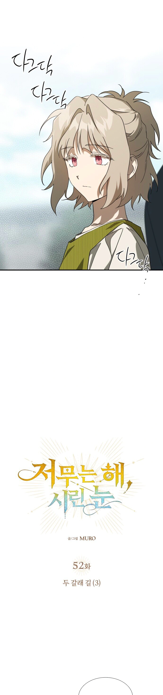 Read Blinded by the Setting Sun AR Manga Online