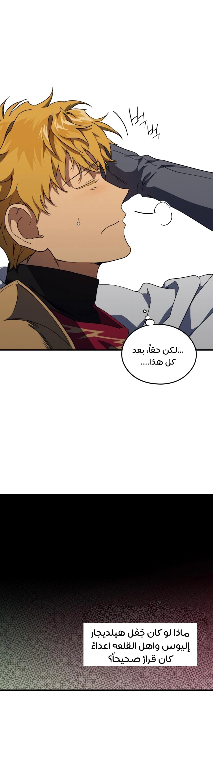 Read Blinded by the Setting Sun AR Manga Online