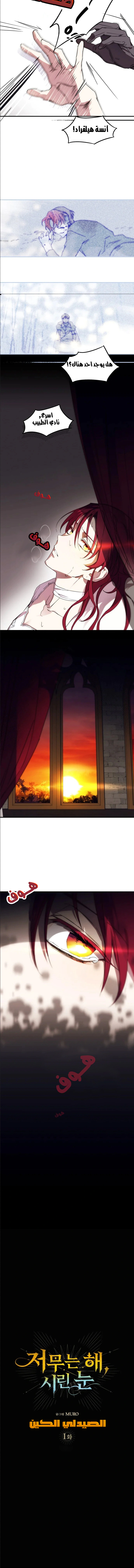 Read Blinded by the Setting Sun AR Manga Online