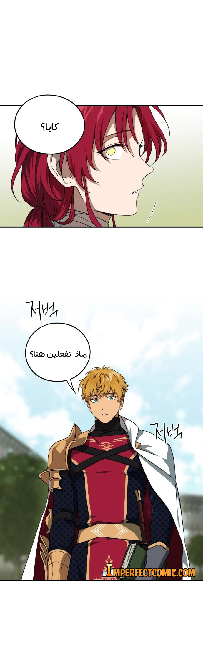 Read Blinded by the Setting Sun AR Manga Online