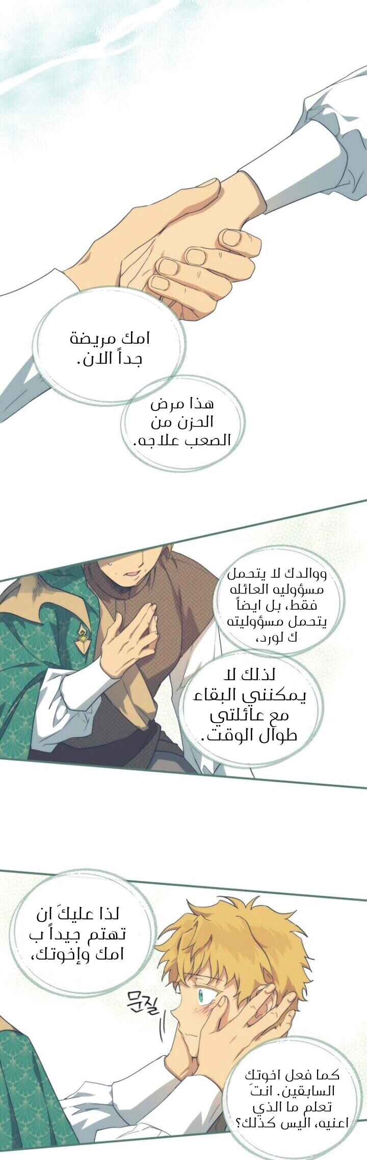 Read Blinded by the Setting Sun AR Manga Online