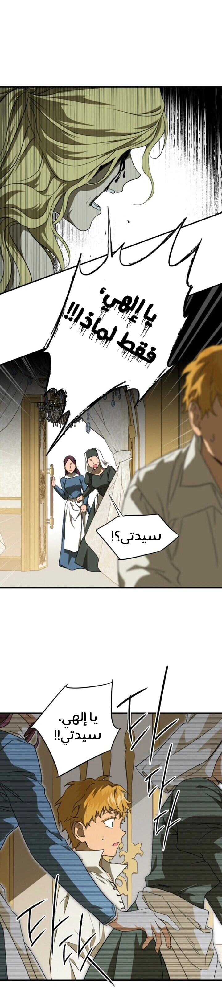 Read Blinded by the Setting Sun AR Manga Online