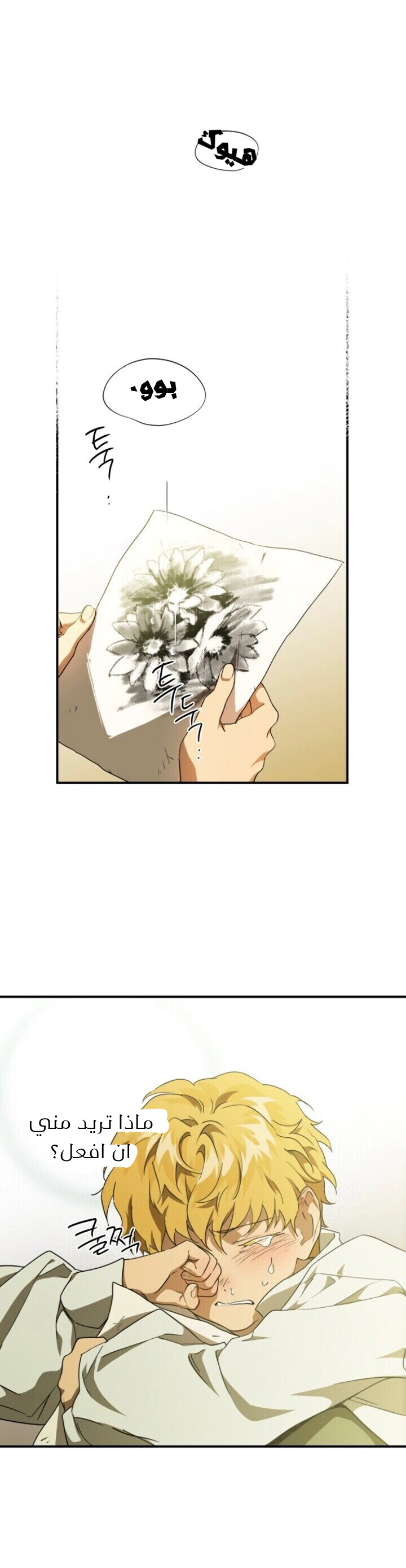 Read Blinded by the Setting Sun AR Manga Online
