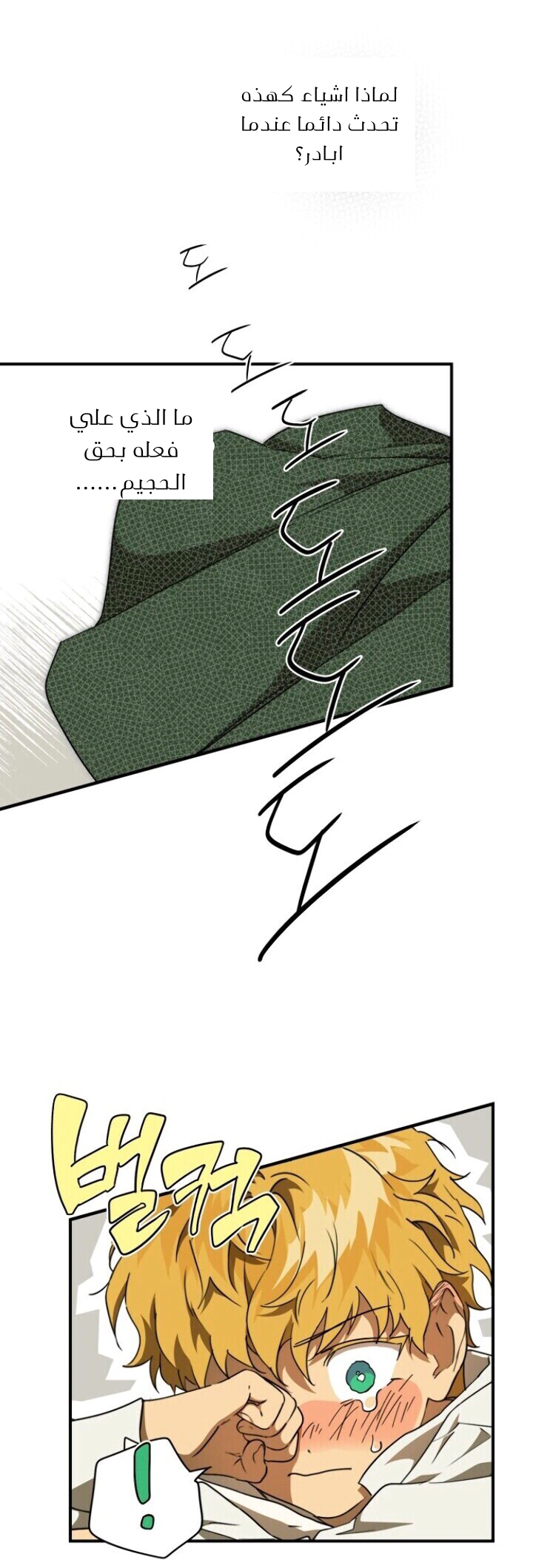 Read Blinded by the Setting Sun AR Manga Online