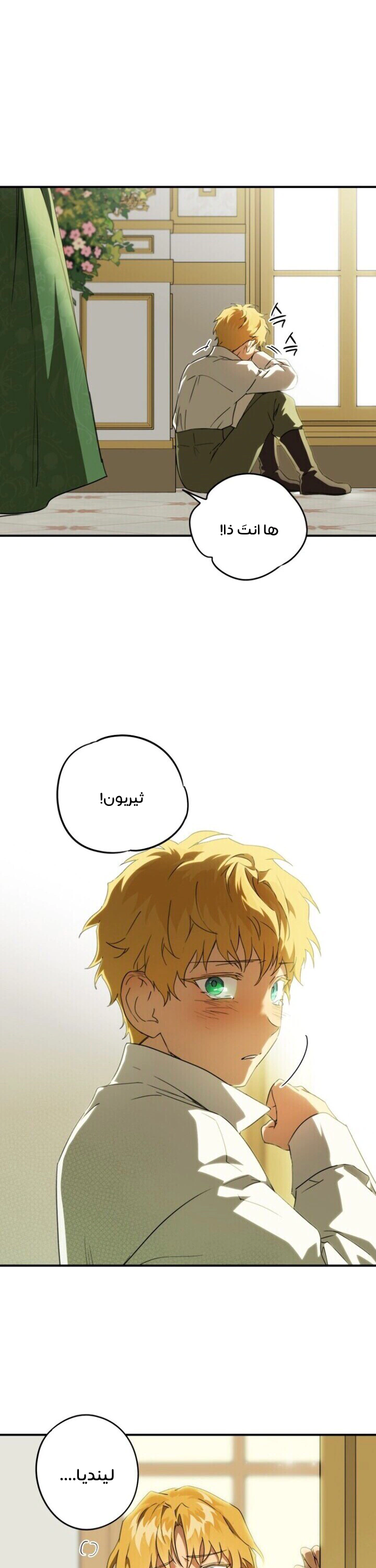 Read Blinded by the Setting Sun AR Manga Online