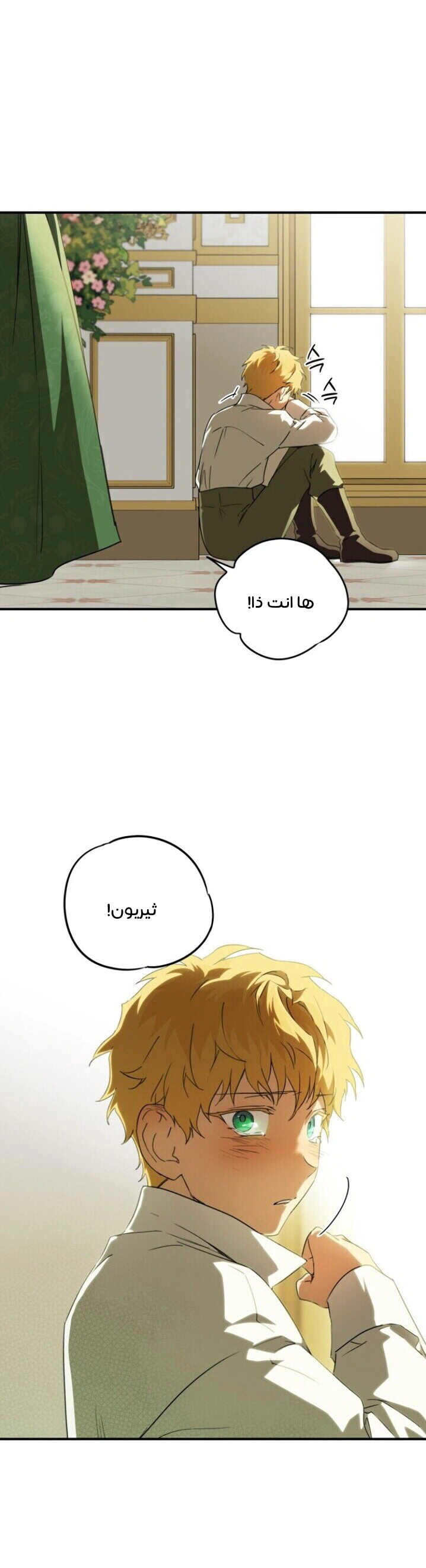 Read Blinded by the Setting Sun AR Manga Online