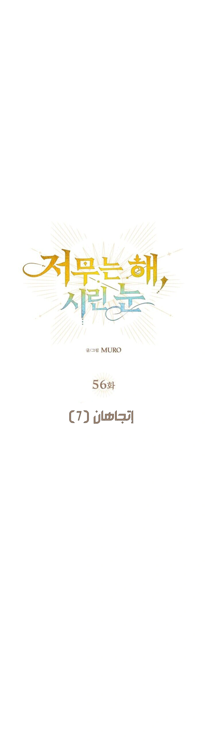 Read Blinded by the Setting Sun AR Manga Online