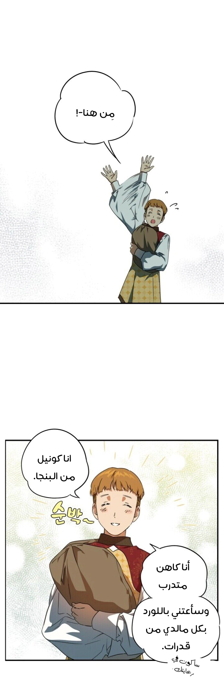 Read Blinded by the Setting Sun AR Manga Online