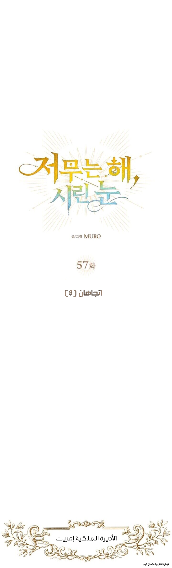 Read Blinded by the Setting Sun AR Manga Online