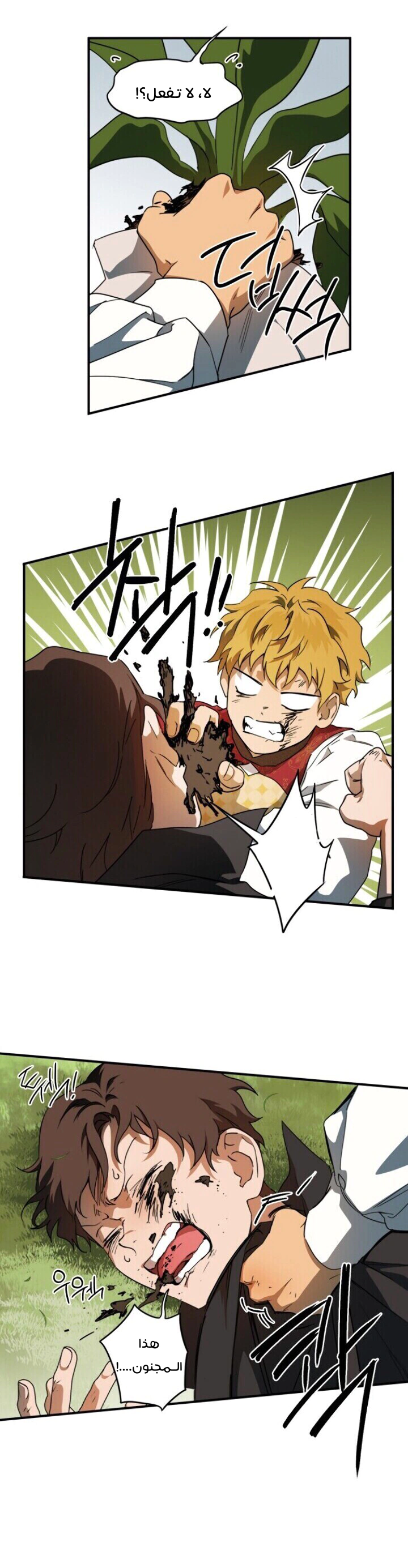 Read Blinded by the Setting Sun AR Manga Online