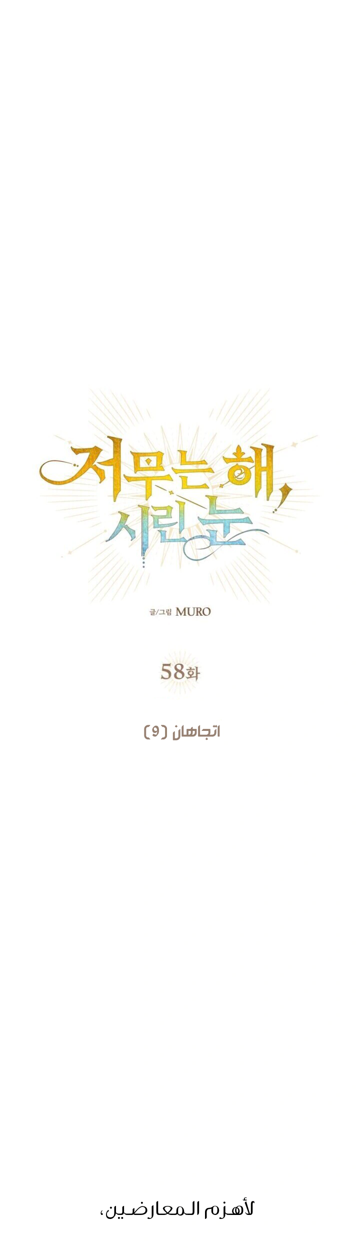 Read Blinded by the Setting Sun AR Manga Online