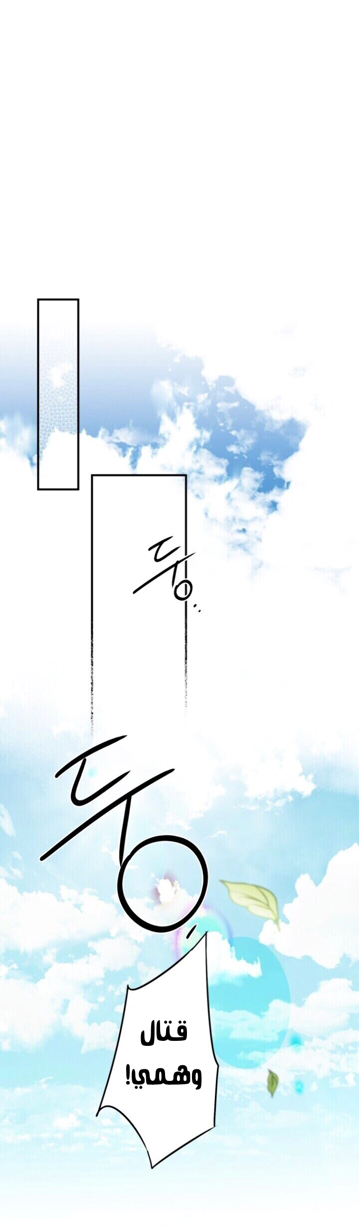 Read Blinded by the Setting Sun AR Manga Online