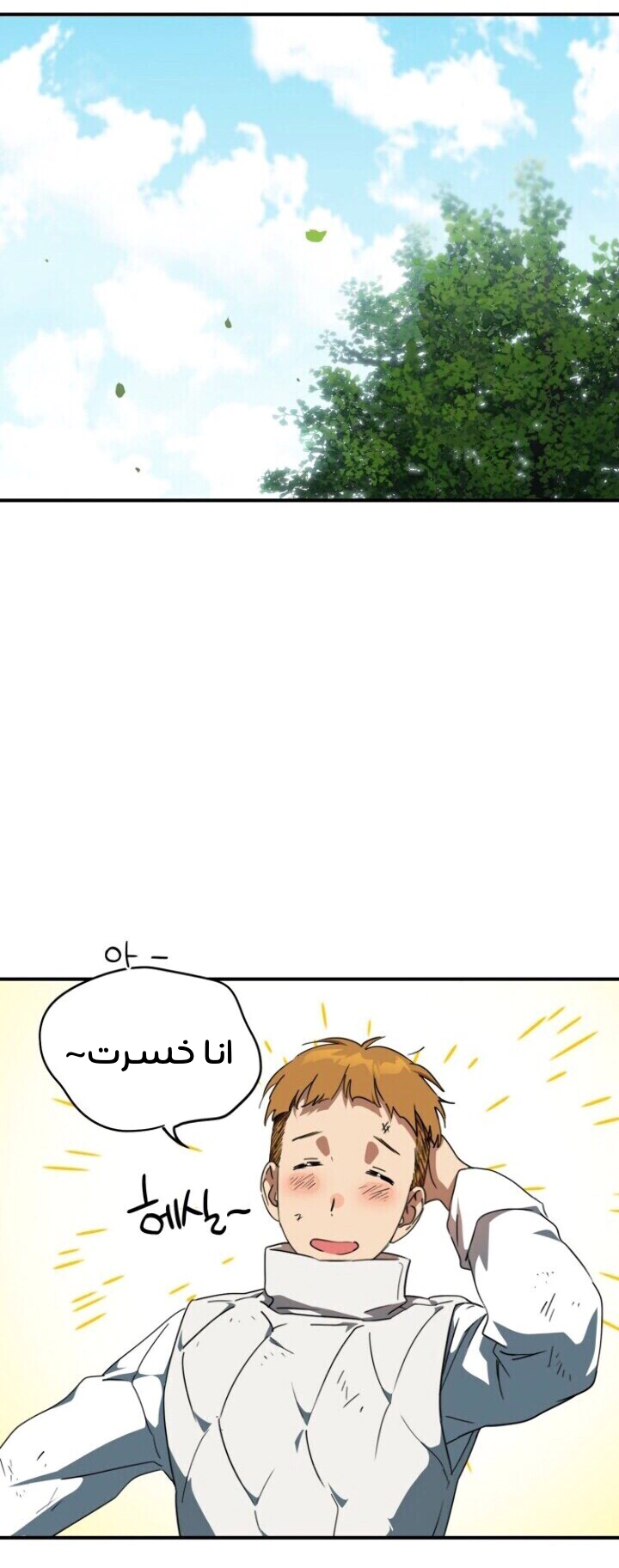Read Blinded by the Setting Sun AR Manga Online