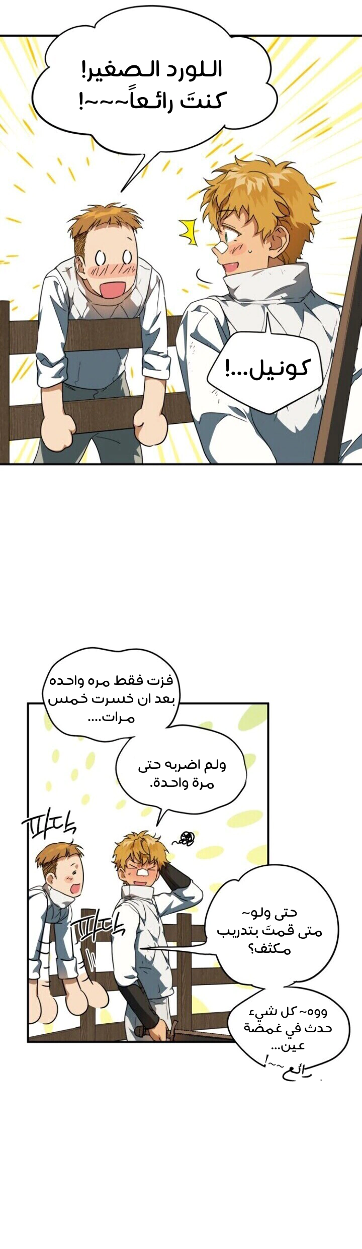 Read Blinded by the Setting Sun AR Manga Online
