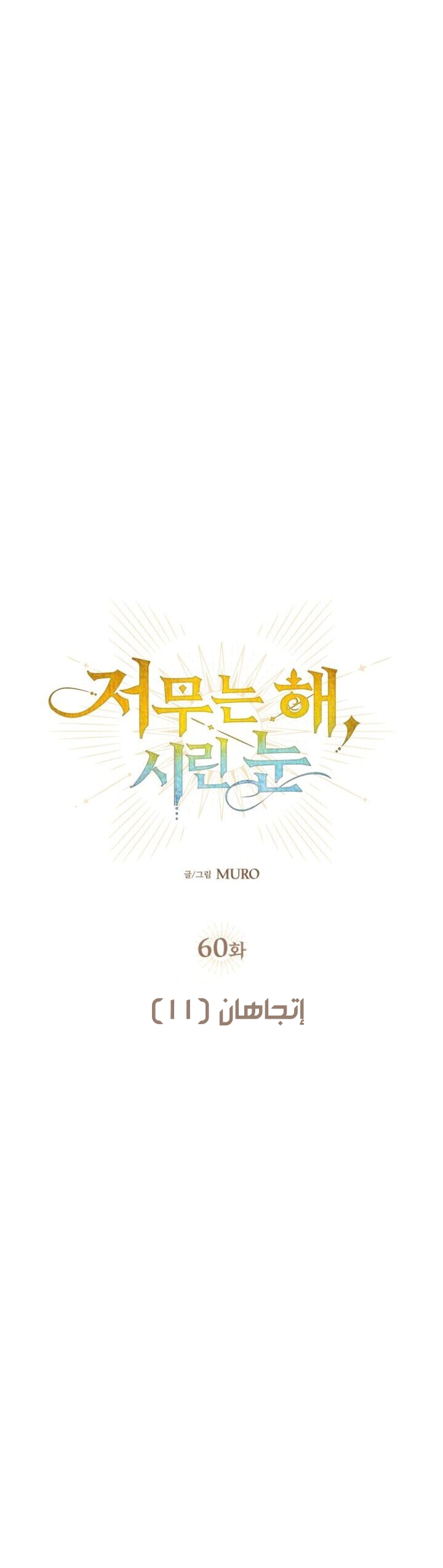 Read Blinded by the Setting Sun AR Manga Online