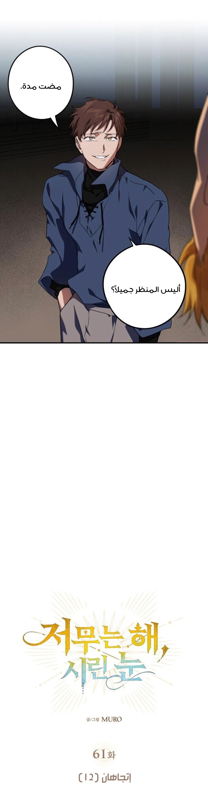 Read Blinded by the Setting Sun AR Manga Online