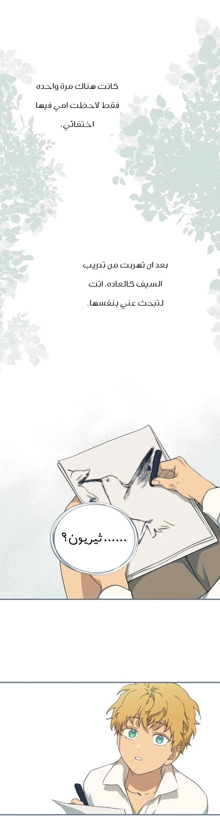 Read Blinded by the Setting Sun AR Manga Online