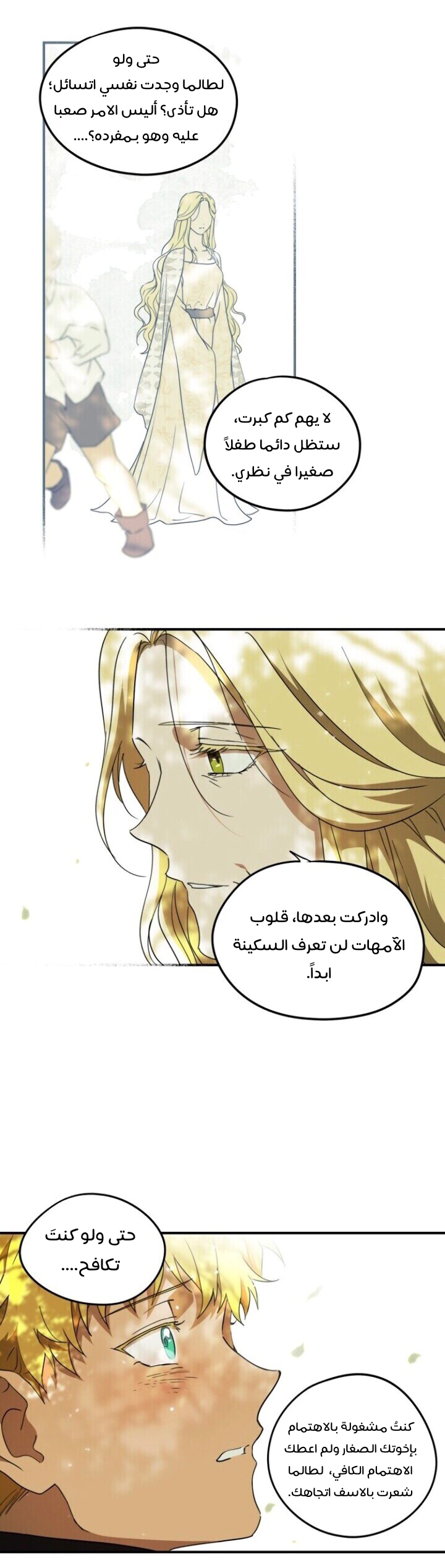 Read Blinded by the Setting Sun AR Manga Online