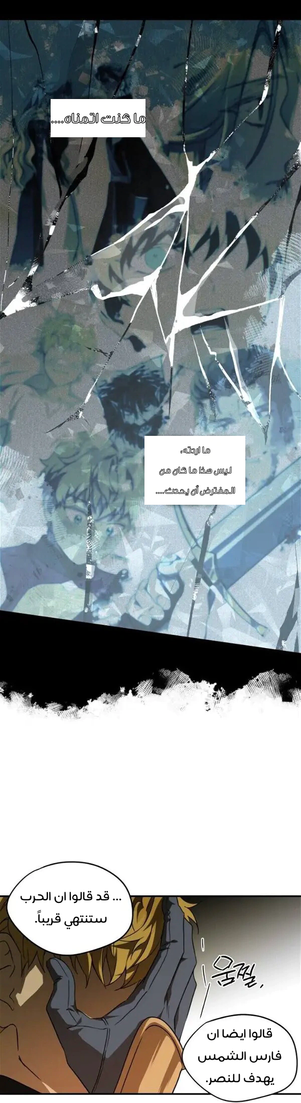 Read Blinded by the Setting Sun AR Manga Online