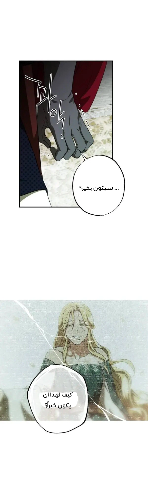 Read Blinded by the Setting Sun AR Manga Online