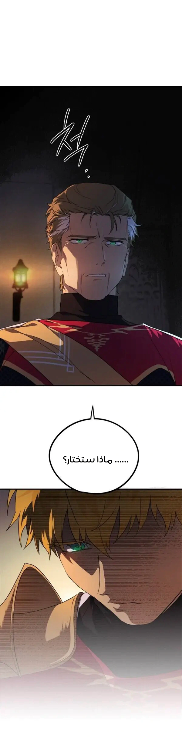 Read Blinded by the Setting Sun AR Manga Online