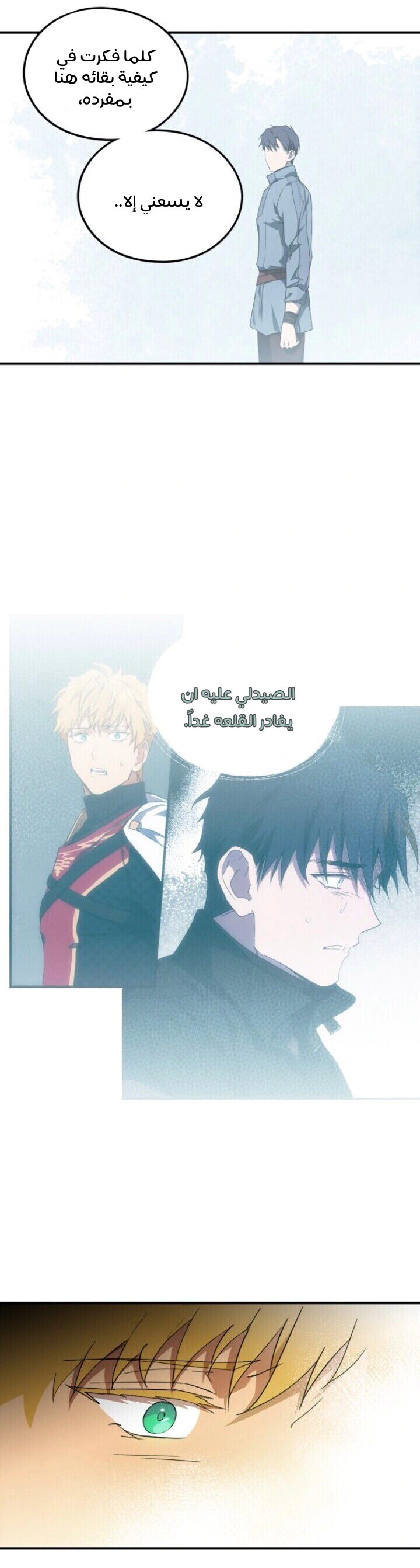 Read Blinded by the Setting Sun AR Manga Online