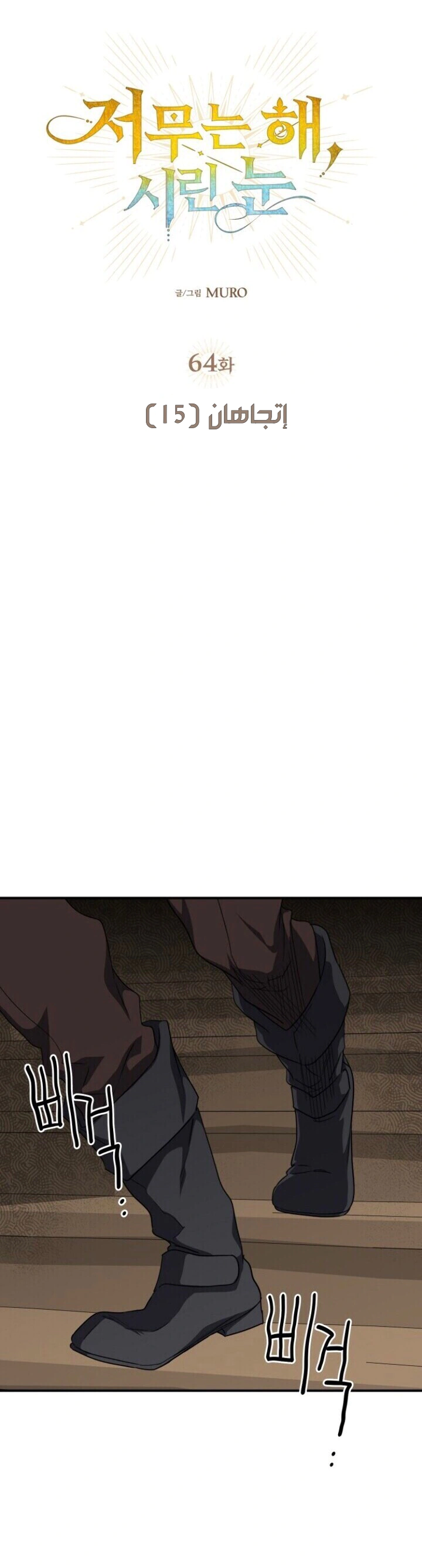 Read Blinded by the Setting Sun AR Manga Online