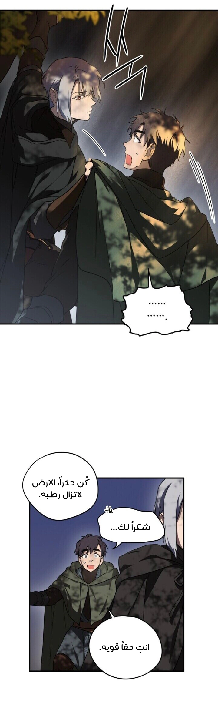Read Blinded by the Setting Sun AR Manga Online