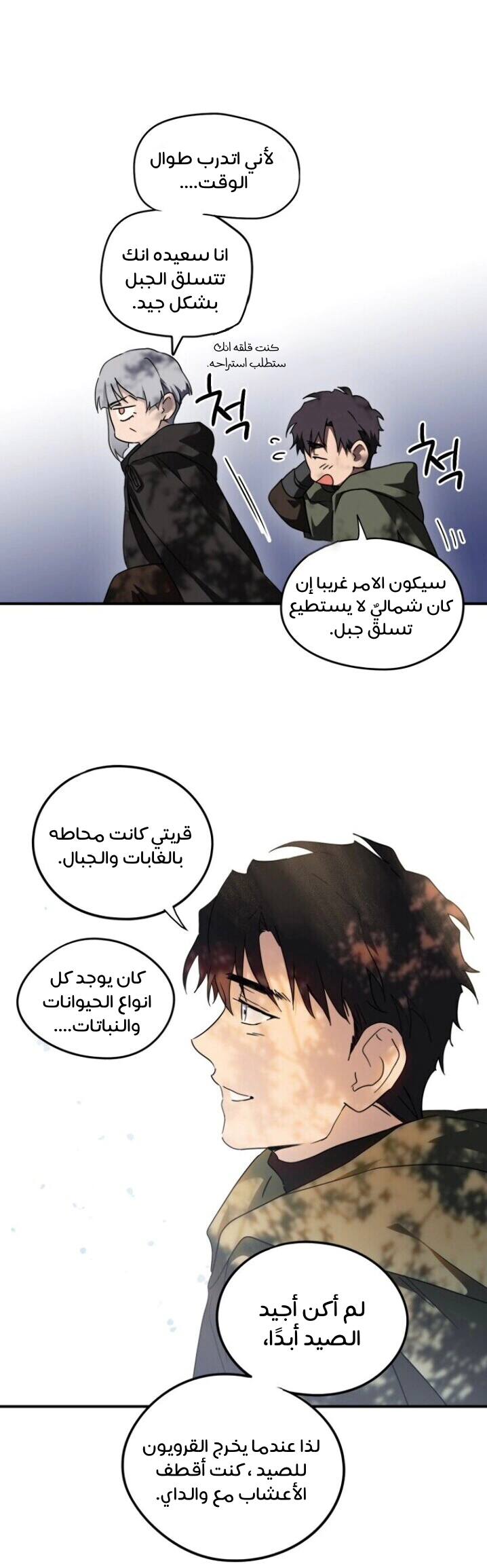 Read Blinded by the Setting Sun AR Manga Online