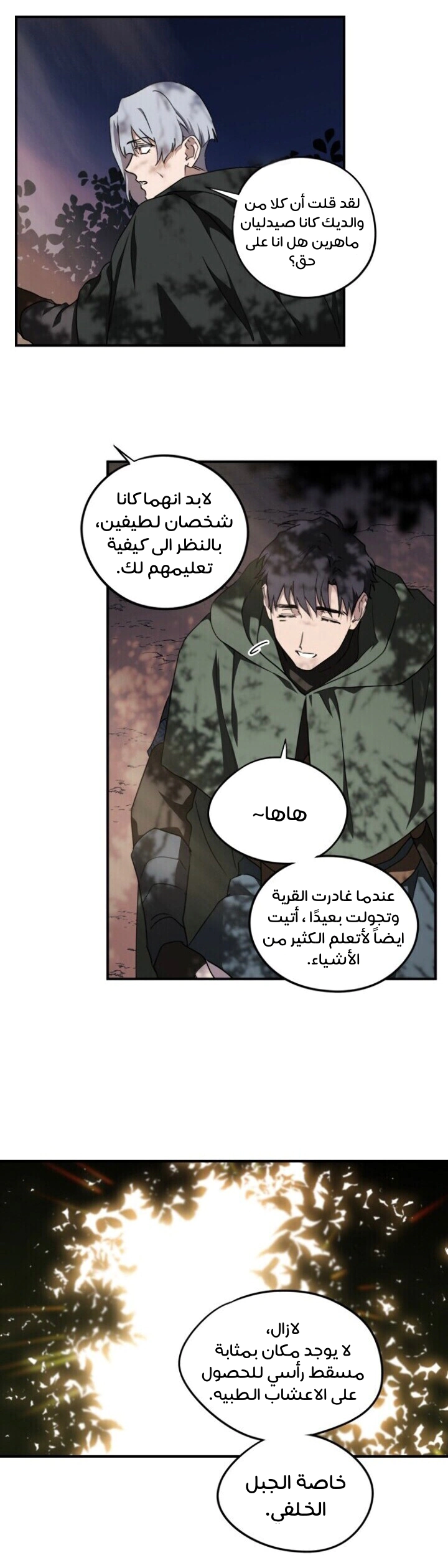Read Blinded by the Setting Sun AR Manga Online