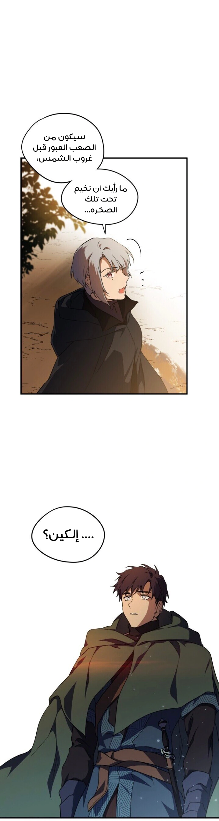 Read Blinded by the Setting Sun AR Manga Online